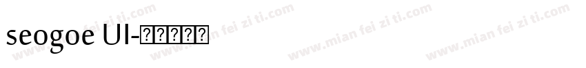 seogoe UI字体转换